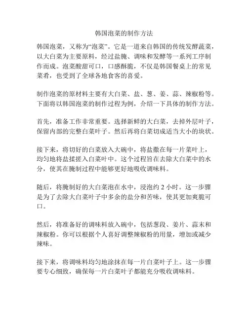 韩国泡菜的制作方法