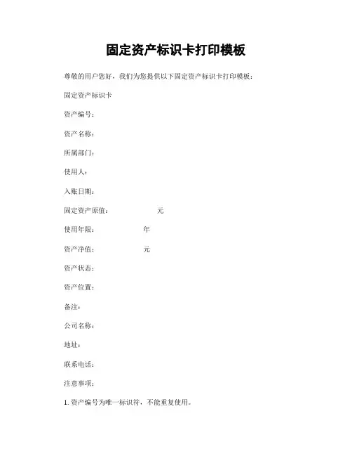固定资产标识卡打印模板
