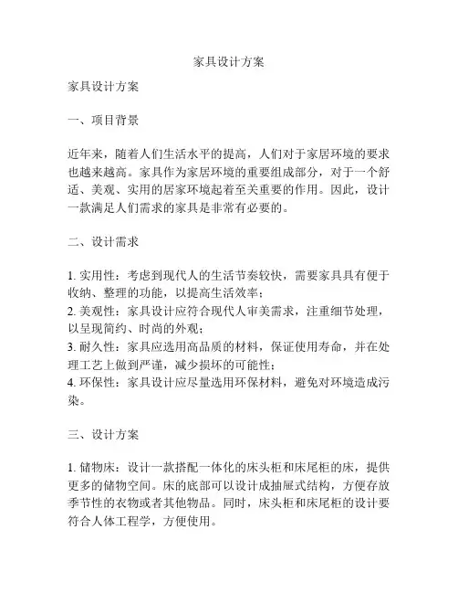 家具设计方案