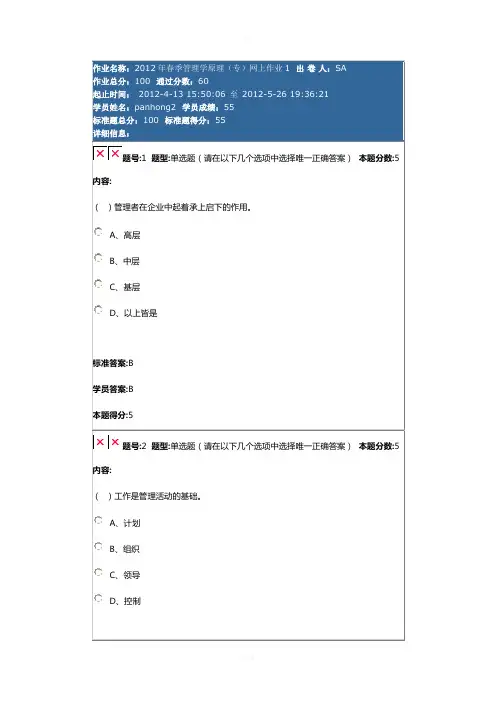 华东理工大学管理学原理答案2