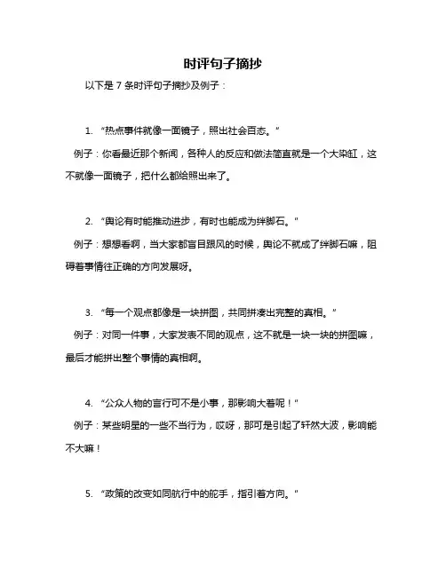 时评句子摘抄