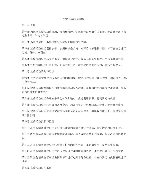 宣传活动管理制度