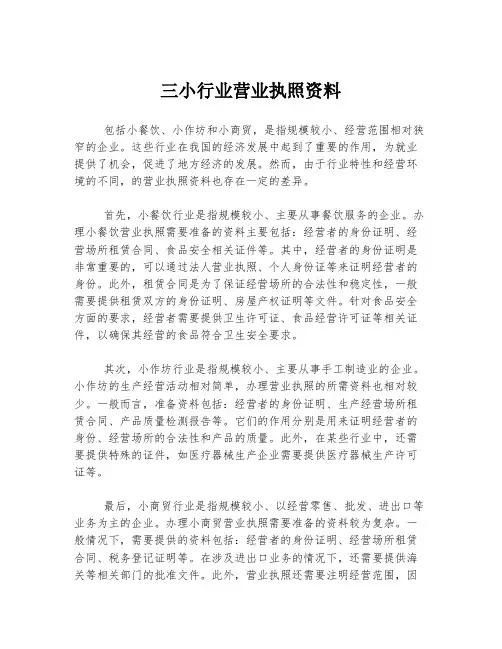 三小行业营业执照资料