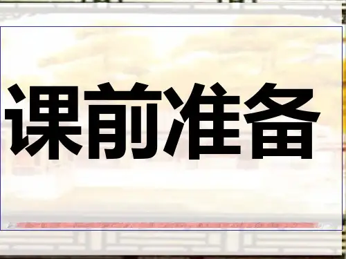 种树郭橐驼传(上课)