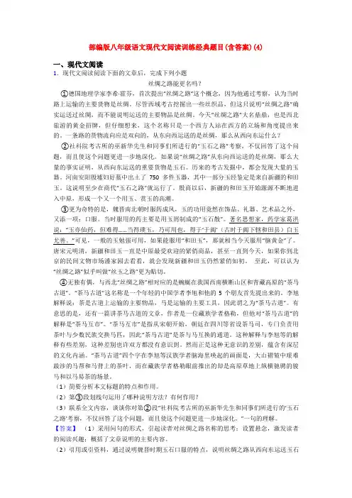部编版八年级语文现代文阅读训练经典题目(含答案)(4)