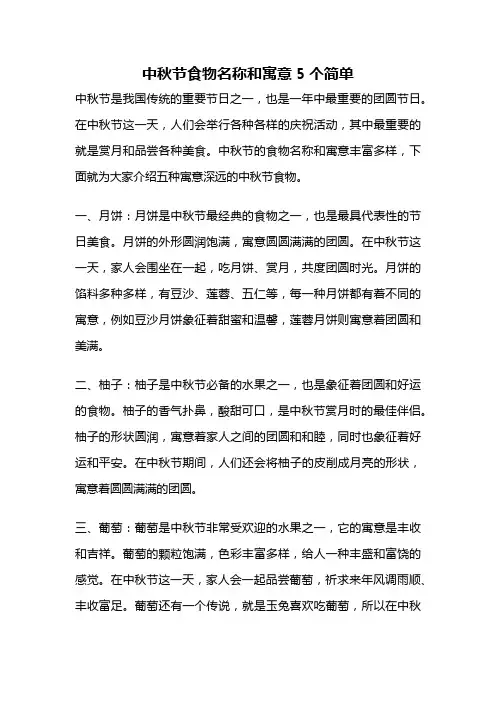中秋节食物名称和寓意5个简单