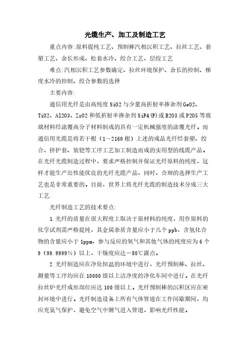 光缆生产、加工及制造工艺