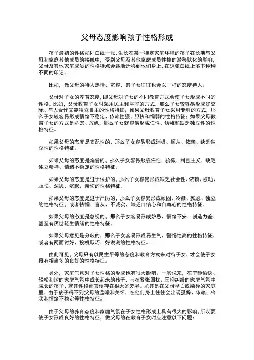 父母态度影响孩子性格形成