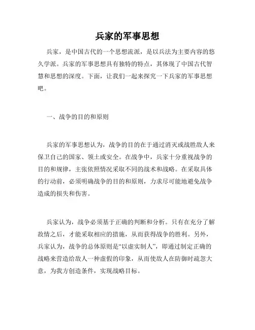 兵家的军事思想