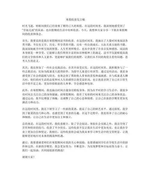 寒假收获发言稿