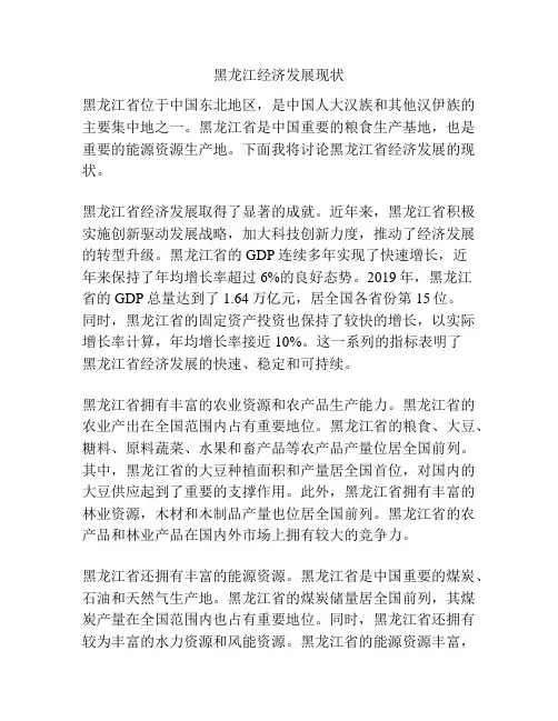 黑龙江经济发展现状