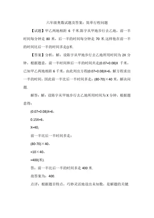 六年级奥数试题及答案：简单行程问题