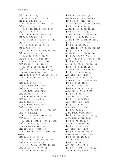 行测数字推理100题(可直接打印,后附解析)
