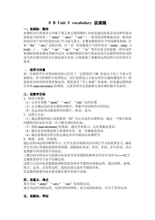 8 B Unit 5 vocabulary 说课稿