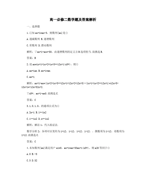 高一必修二数学题及答案解析