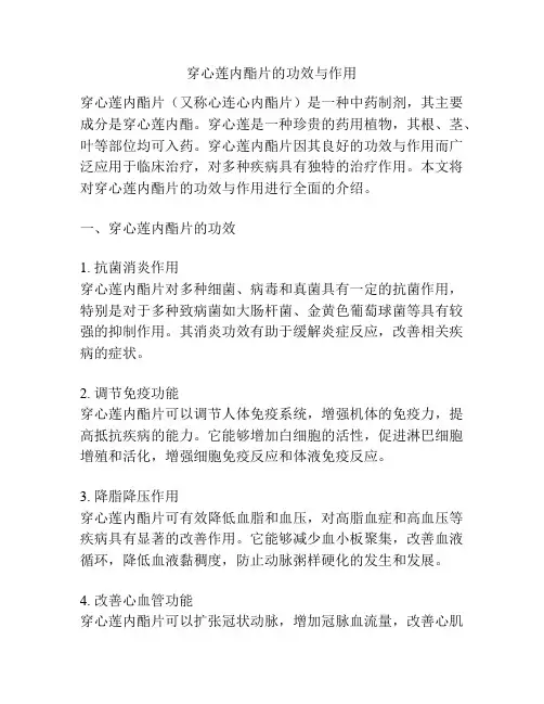 穿心莲内酯片的功效与作用