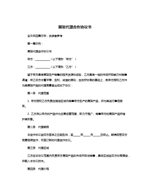 展架代理合作协议书
