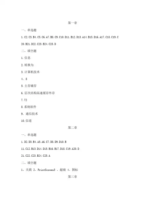 《计算机应用基础教程(2015版)》课后题答案
