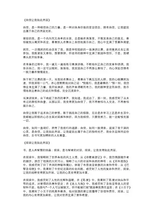 中学生半命题作文范文:《___让我如此美丽》