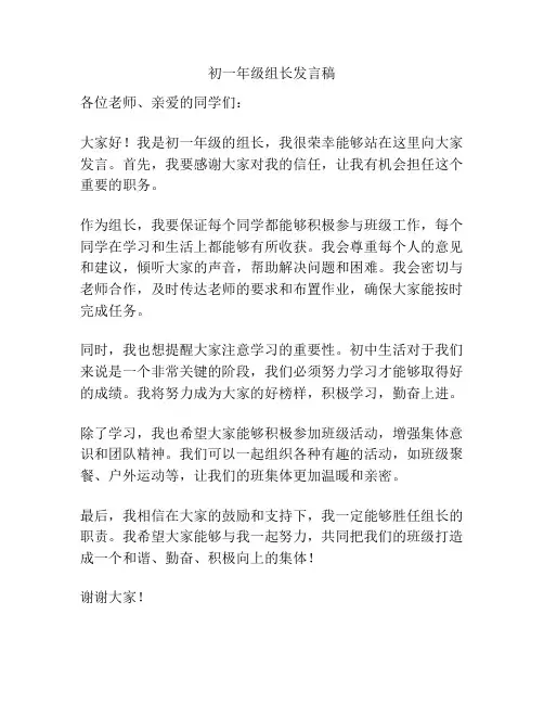 初一年级组长发言稿