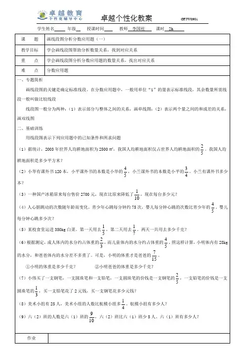 画线段图分析分数应用题(一)