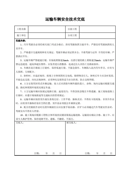 运输车辆安全技术交底