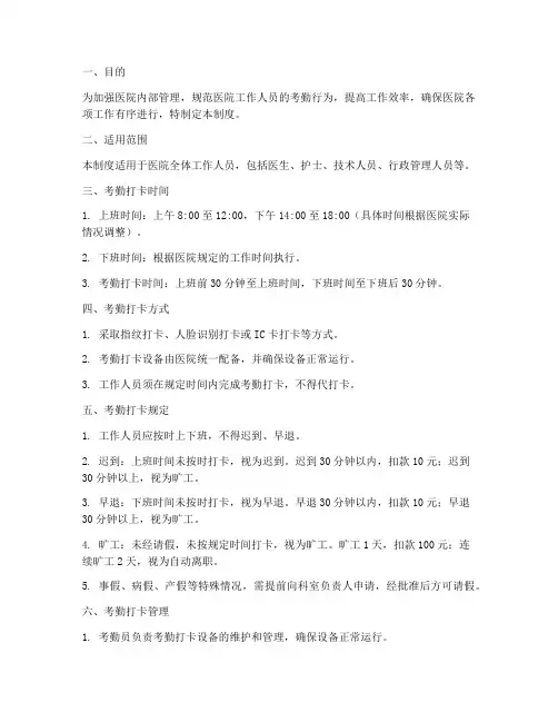 医院考勤打卡管理制度