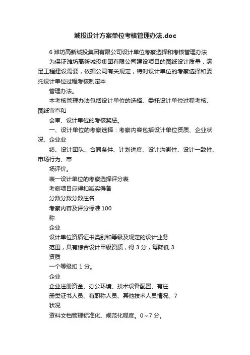城投设计方案单位考核管理办法.doc