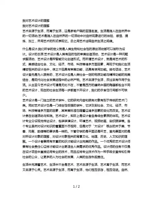 我对艺术设计的理解