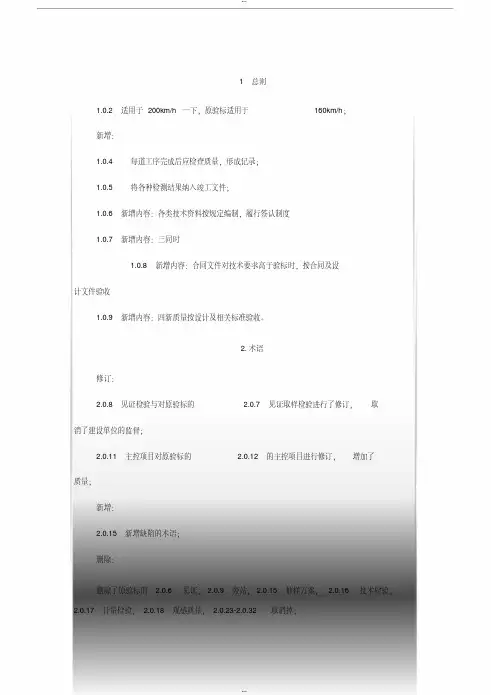 铁路桥涵工程施工质量验收标准TB10415-2018与2003对比