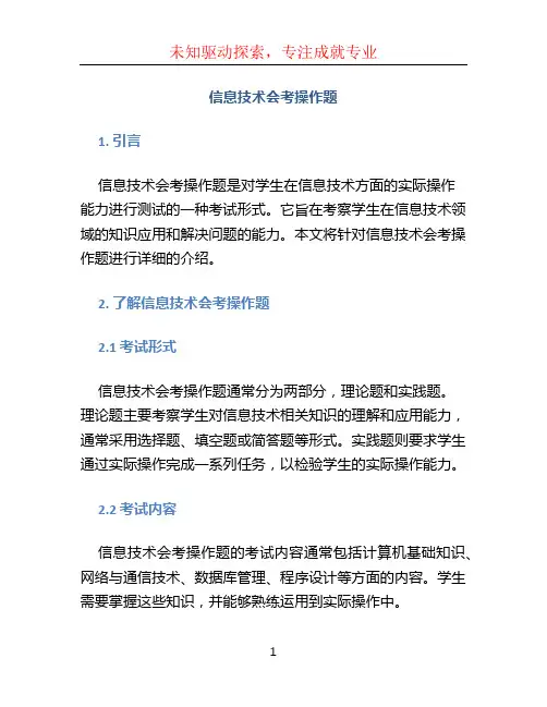信息技术会考操作题 (8)