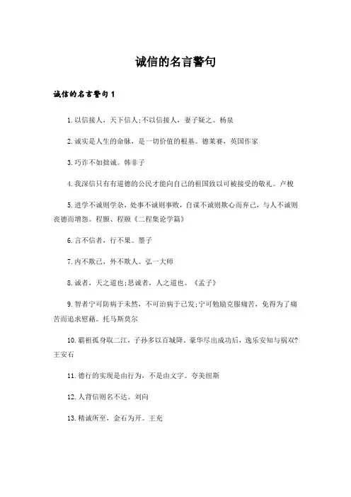 诚信的名言警句