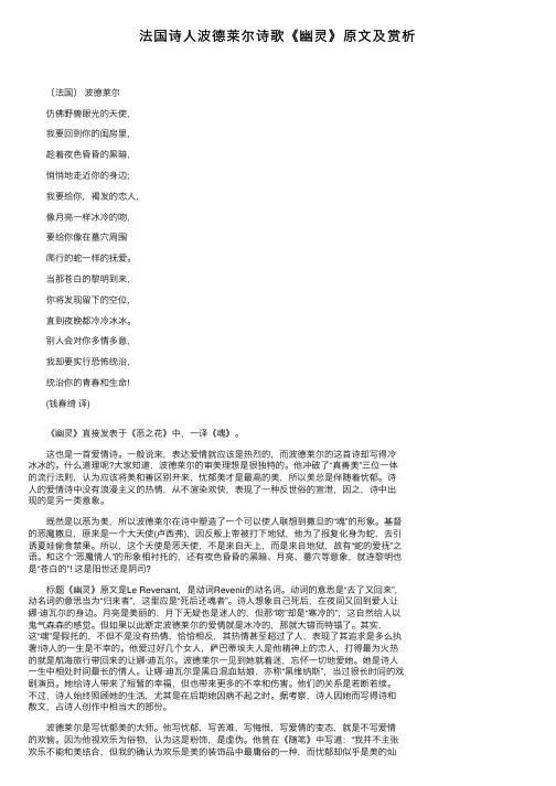 法国诗人波德莱尔诗歌《幽灵》原文及赏析