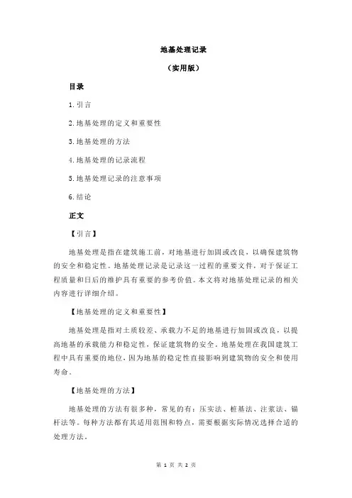 地基处理记录