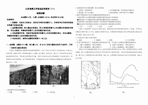 山东省2024届高三年级适应性联考(一)地理试卷及答案