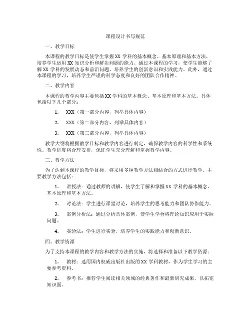 课程设计书写规范