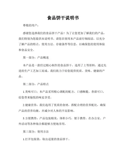 食品饼干说明书