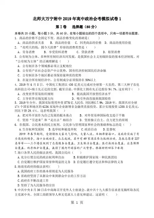 海南省北师大万宁附中2018年高中政治会考模拟试卷1