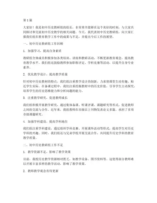 初中历史教研组发言稿(3篇)