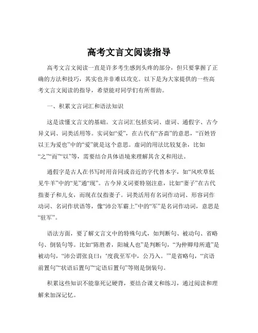 高考文言文阅读指导