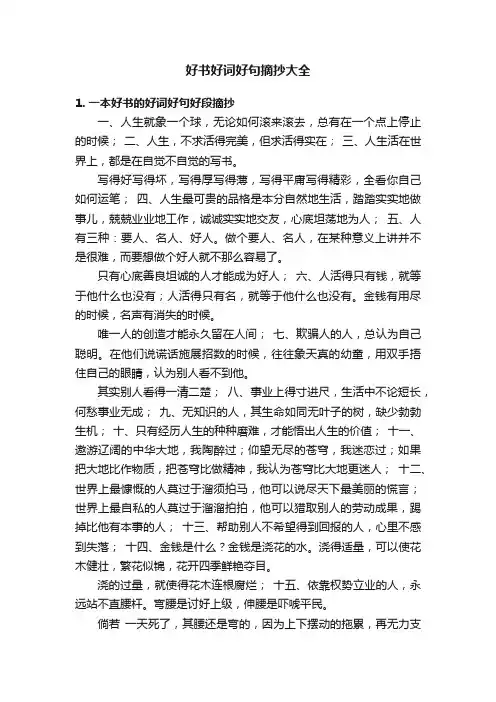 好书好词好句摘抄大全