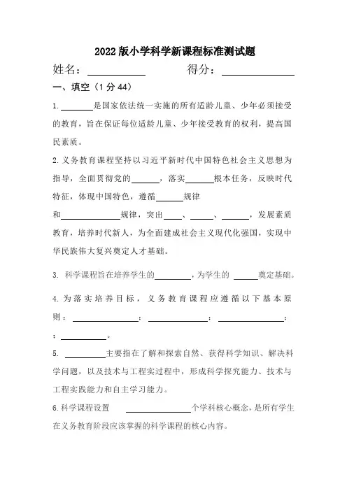 2022版小学科学新课程标准测试题