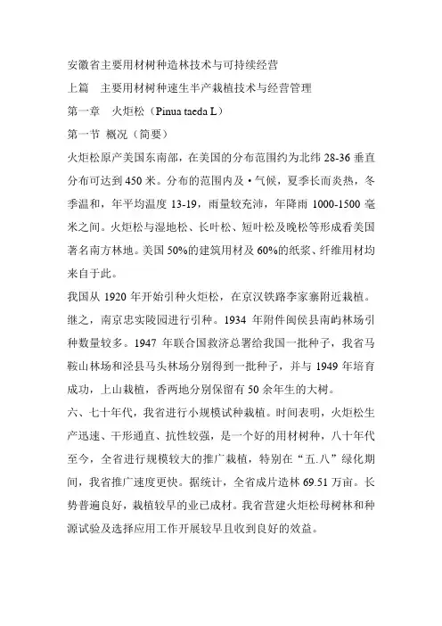 安徽省主要用材树种造林技术与可持续经营