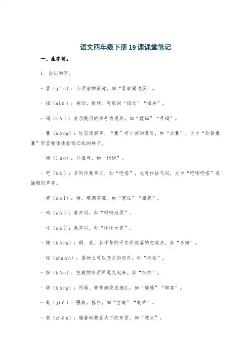 语文四年级下册19课课堂笔记