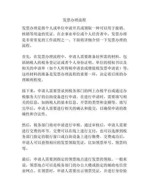 发票办理流程