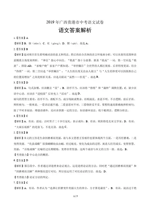 2019年广西贵港市中考语文试卷-答案