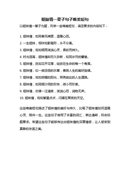 姐妹情一辈子句子唯美短句