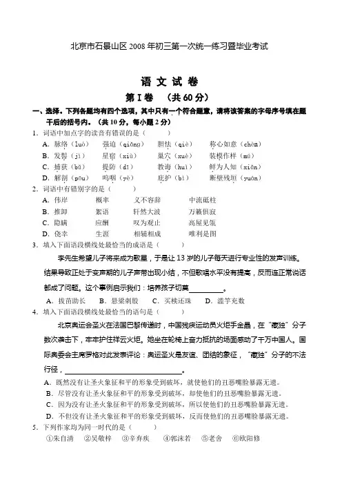 北京市年石景山区初三语文一模试题含答案