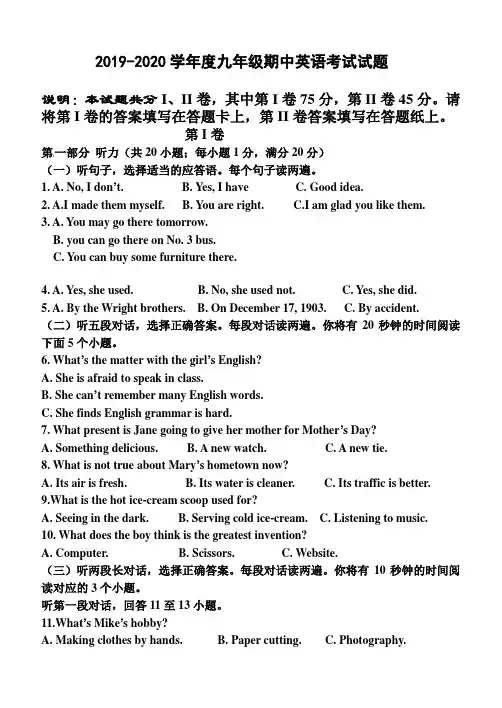 2019-2020学年度新人教版九年级第一学期期中英语试卷(含答案)