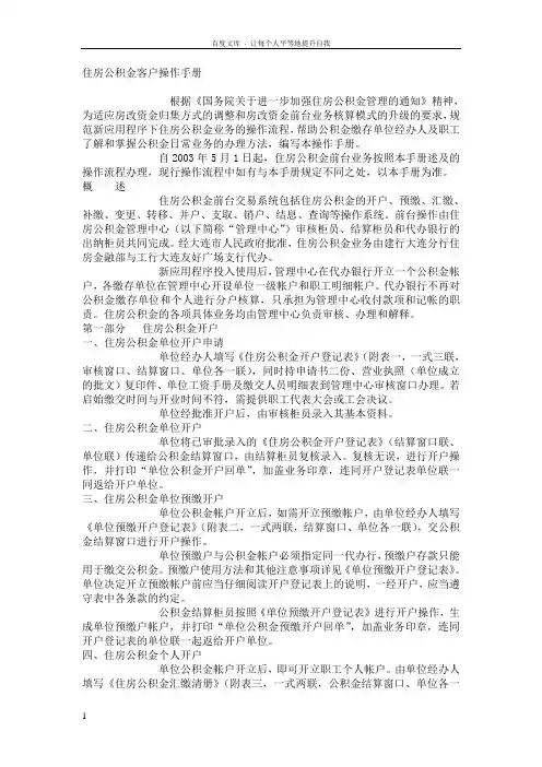 住房公积金操作手册